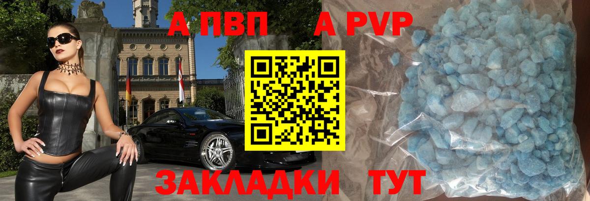 цена наркотик  A PVP СК  Кумертау  A-PVP VHQ  Вход с VPN  A-PVP мука 