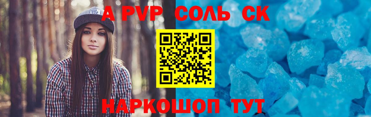 A PVP крисы CK Кумертау