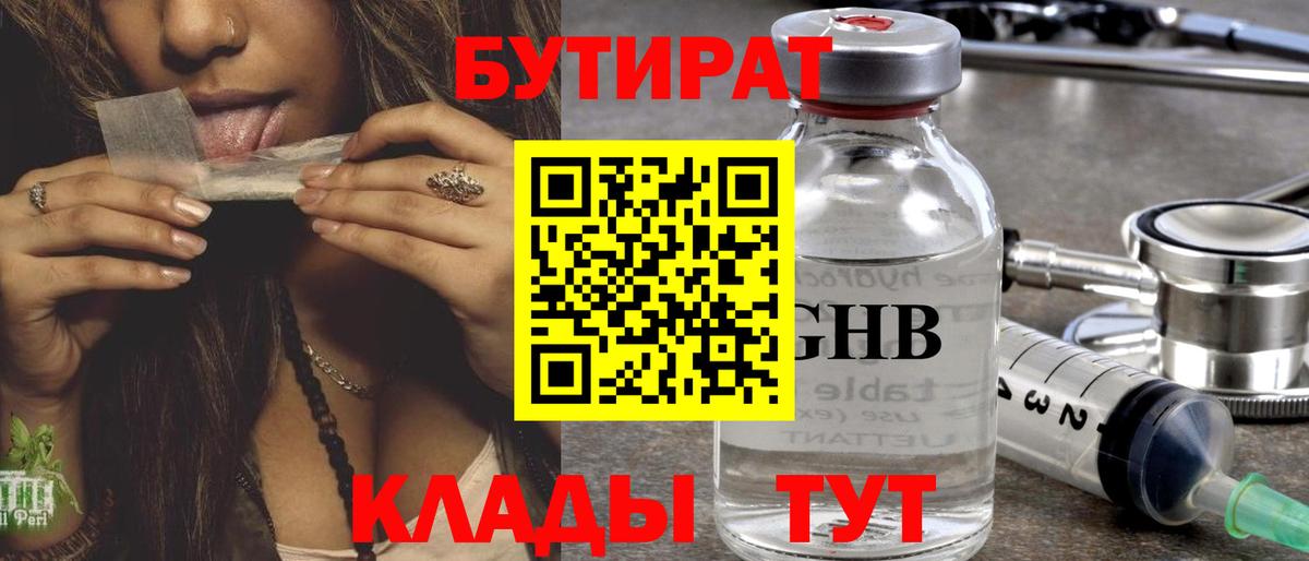 БУТИРАТ GHB Кумертау
