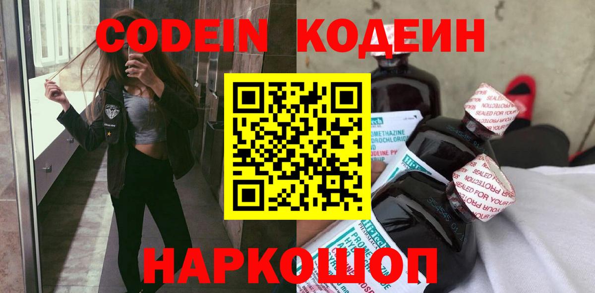 Кодеин напиток Lean (лин)  Codein Purple Drank  Вход с VPN  Кумертау 