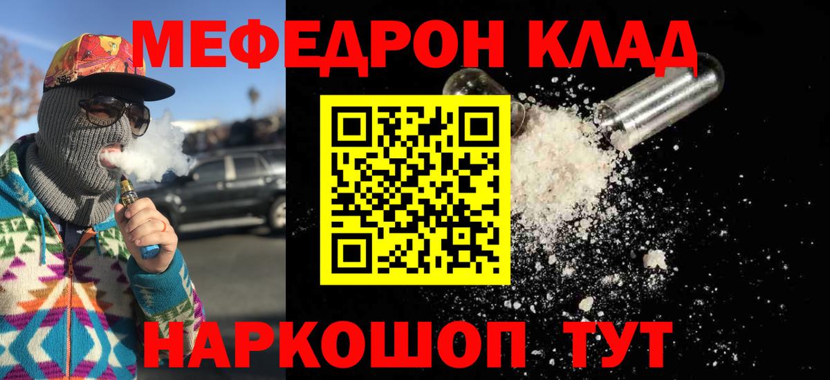 Меф Кумертау