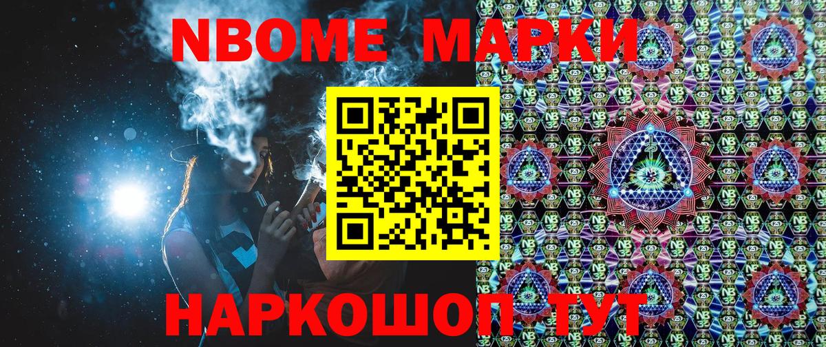 Наркотические марки 1,5мг Кумертау