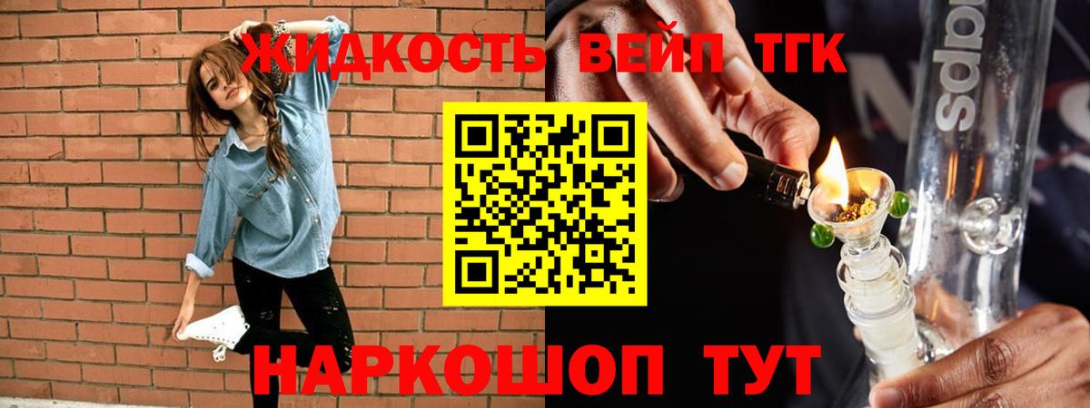 ТГК вейп Кумертау